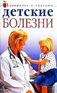 Detskie bolezni Books