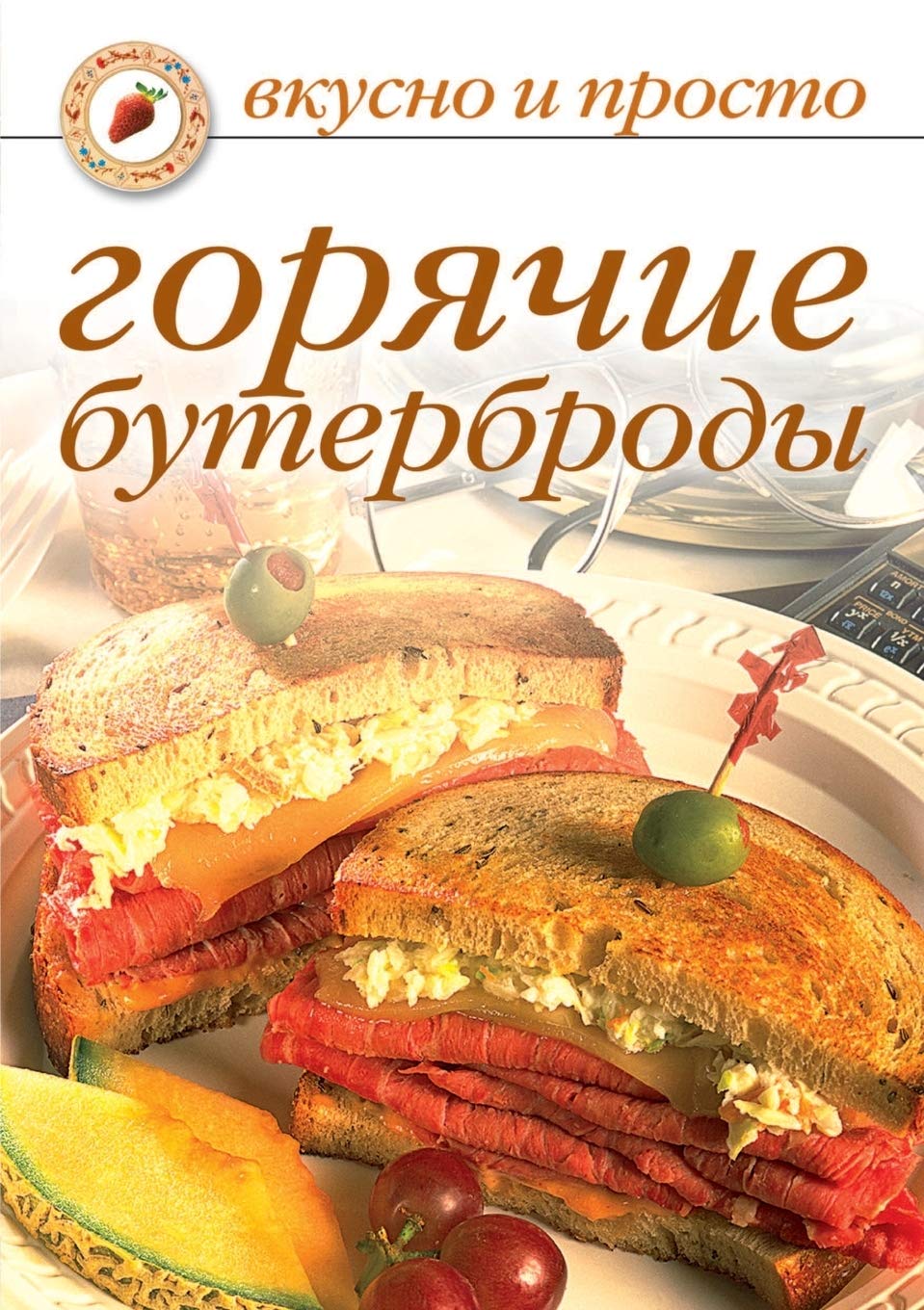 Goryachie buterbrody Books