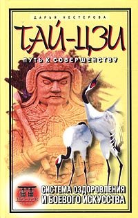 Taj-czi - putj k sovershenstvu Books