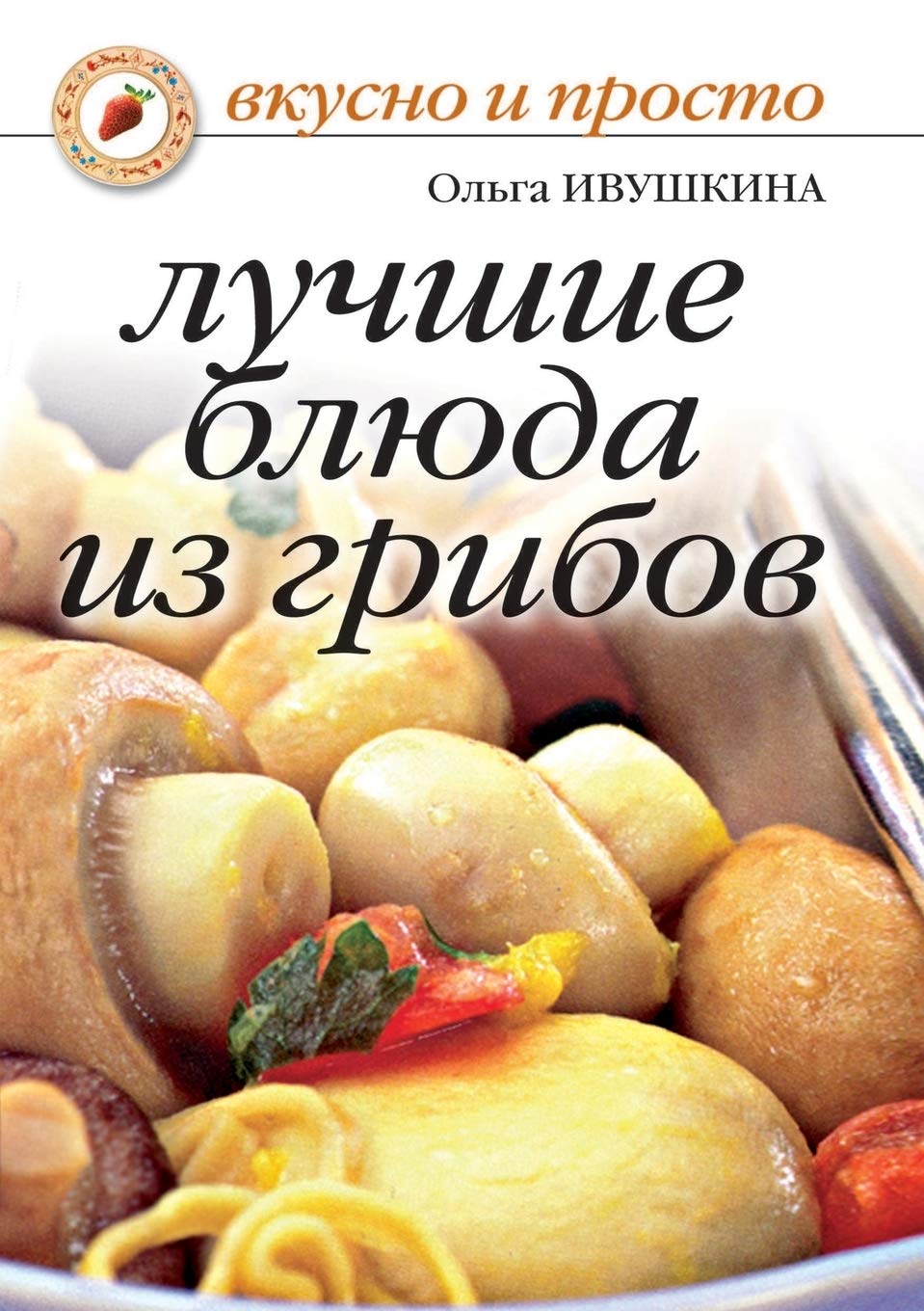 Luchshie blyuda iz gribov Books