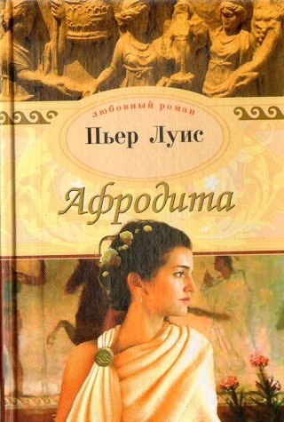 Afrodita book