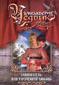 Zavoevatel, ili Utrachennaya lyubov Books