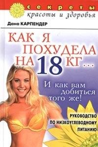 Skiz.kak I lost 18 pounds ... and how you do the s book