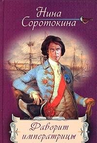 Favorit imperatritsy Books