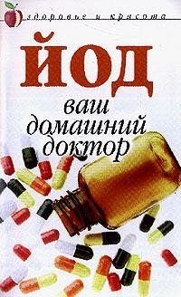 Yod - vash domashniy doktor book