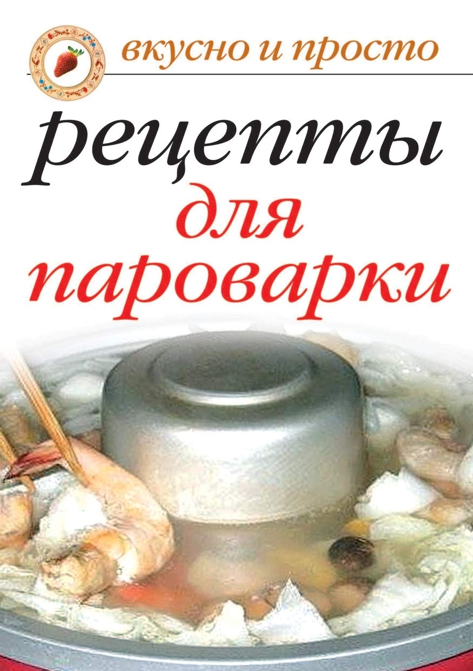 Delicious Recipes for steamers. Tasty and easy Books