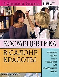 Kosmetsevtika v salone krasoty Books