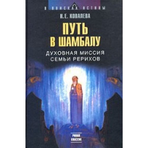 Sokrowishe Mira: Swashenny terafim Bratstwa Sweta Books