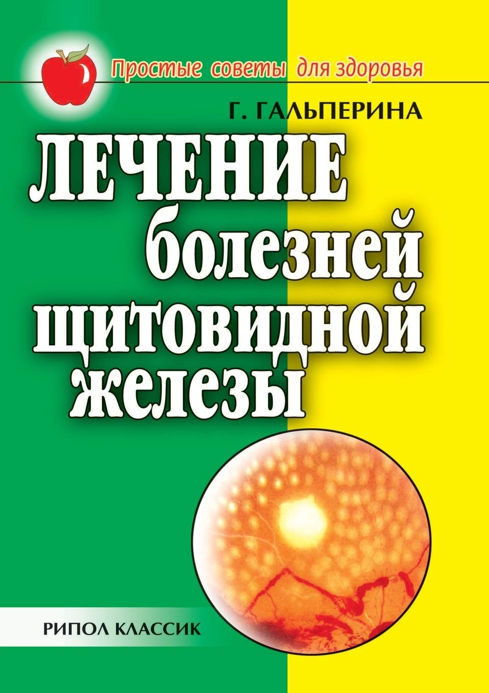 Лечение болезней ... железы Health, Nutrition & Fitness