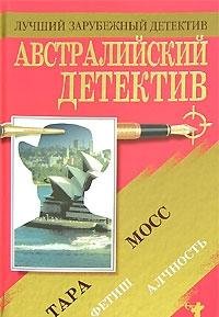 Avstraliyskiy detektiv Books