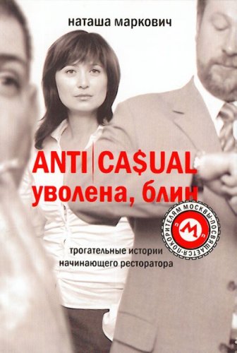 Pmp.ANTICASUAL. Dismissed, pancake / PMP.ANTICASUAL. Uvolena, blin Books