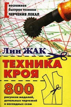 Tehnika kroya. 800 risunkov modeley, detalnyh chertezhey i naglyadnyh shem Books