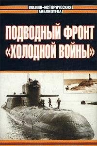 Podvodnyy front `holodnoy voyny` Books