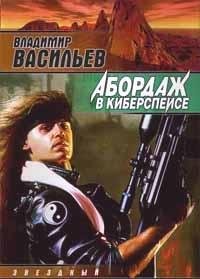 Abordazh v kiberspeyse Books