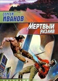 Mertvyy razliv Books