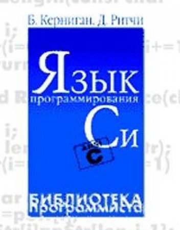 Yazyk programmirovaniya Si Books