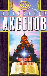 Poedinok s nechistyu Books