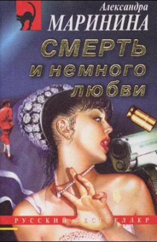 Smert i Nemnogo Ljubvi book