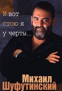 I vot stoyu ya u cherty... Books