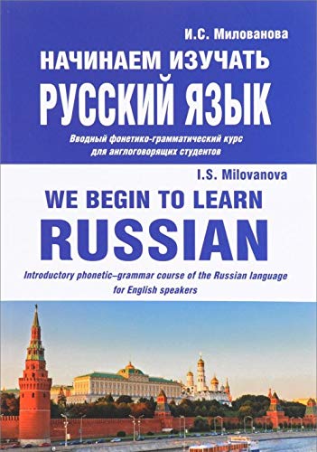 Nachinaem izuchat russkij jazyk. Vvodnyj fonetiko-grammaticheskij kurs dlja anglogovorjaschikh studentov Books