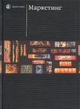 Marketing Books
