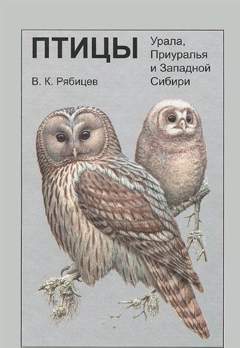 Ptitsy Urala, Priuralya i Zapadnoy Sibiri. Spravochnik-opredelitel Books