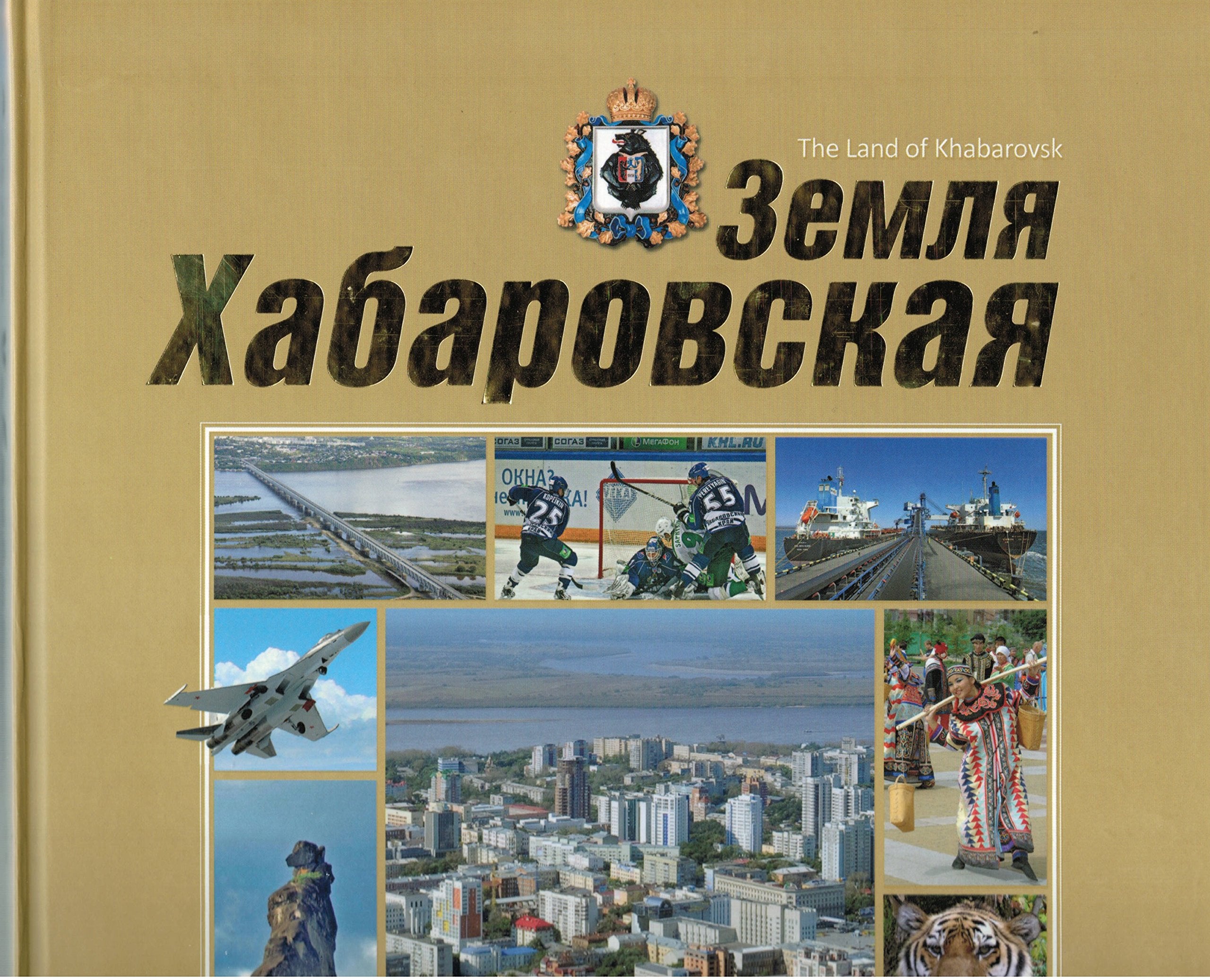 Zemlia Khabarovskaia - The Land of Khabarovsk Books