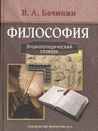 Filosofiya. Entsiklopedicheskiy slovar Books