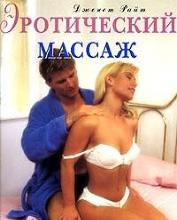 Eroticheskiy massazh Books