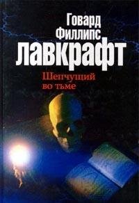 Shepchuschiy vo tme Books