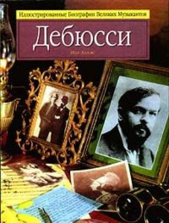 Debussy / Debyussi book