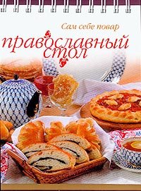 Pravoslavnyy stol (pruzhina) Books