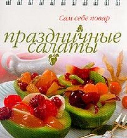 Prazdnichnye salaty Books