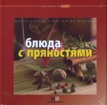 Product Image: Dishes with herbs / Blyuda s pryanostyami