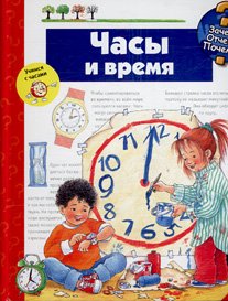 Chasy i vremya Books