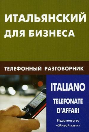 Italyanskiy dlya biznesa. Telefonnyy razgovornik / Italianotelefonate d'affari Books