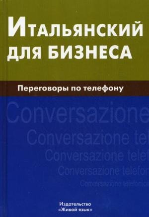 Italyanskiy dlya biznesa. Peregovory po telefonu Books
