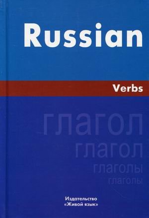 Russian Verbs / Russkiy yazyk. Glagoly Books