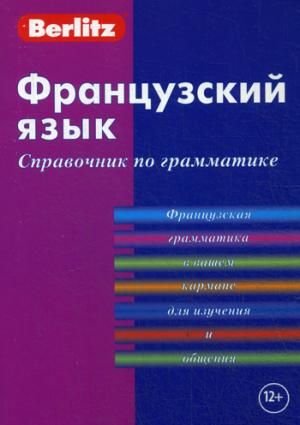 Frantsuzskiy yazyk. Spravochnik po grammatike Books