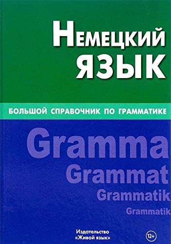 Nemetskij jazyk. Bolshoj spravochnik po grammatike Books