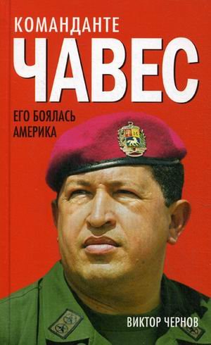 Komandante Chaves. Ego boyalas Amerika book