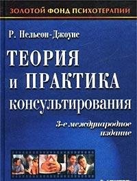 Teoriya i praktika konsultirovaniya Books