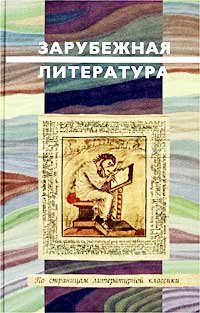 Zarubezhnaya literatura Books