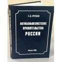 Antibolshevistskie pravitelstva Rossii Books