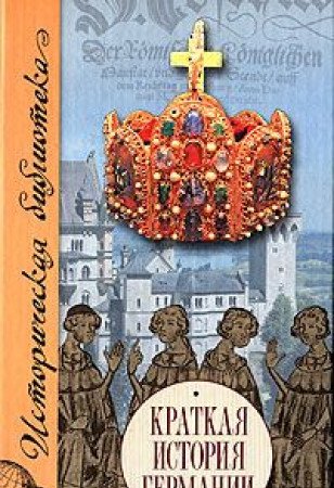Kratkaja istorija Germanii Books