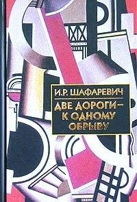 Dve dorogi - k odnomu obryvu Books