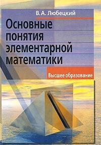 Osnovnye ponyatiya elementarnoy matematiki Books