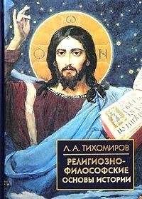 Religiozno-filosofskie osnovy istorii Books
