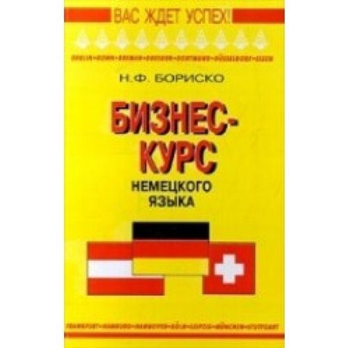 Bisnes-kurs nemeckogo asika Books