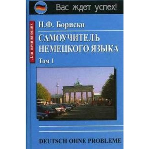 Samouchitelj nemeckogo jazyka Deutsch ohne probleme 2 toma Books